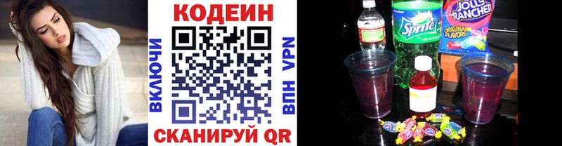 Кодеин напиток Lean (лин)  Армавир 